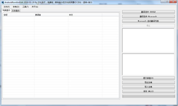 AndroidRomXmlEdit(XmlEdit编辑工具)v1.0免费版
