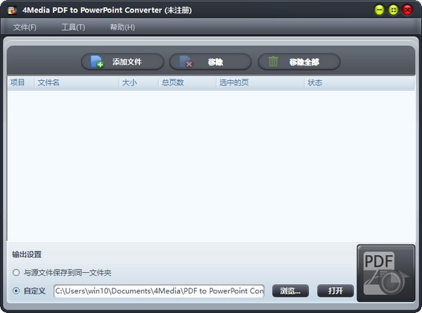 4Media PDF to PowerPoint Converter(PDF转PPT工具)v1.0.2官方版