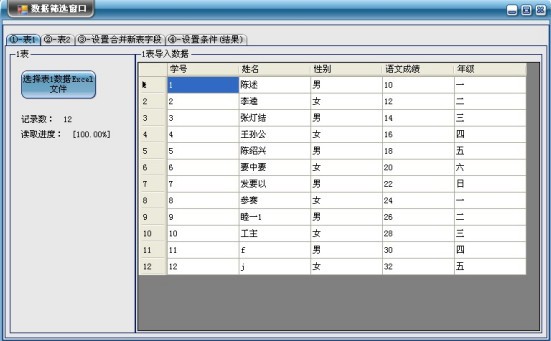 Excel表格数据合并v1.0官方版