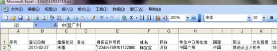 Excel表格数据合并v1.0官方版