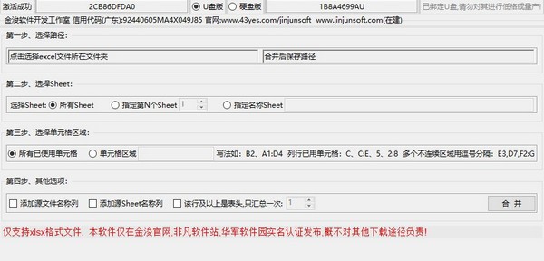 表格数据合并v1.0绿色版