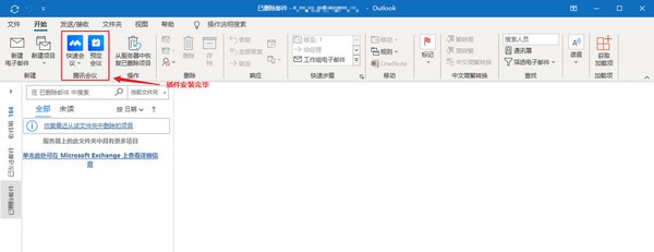 腾讯会议Outlook插件v1.0.1.0官方版