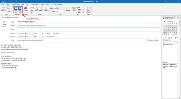 腾讯会议Outlook插件v1.0.1.0官方版