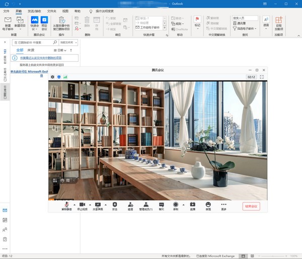 腾讯会议Outlook插件v1.0.1.0官方版