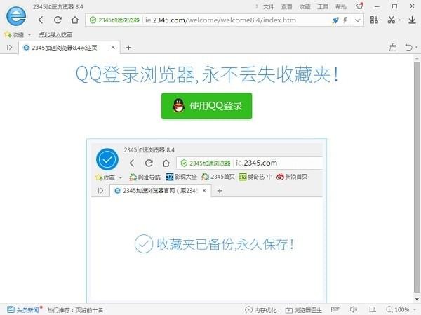 2345浏览器8.4版v10.19.0.21377