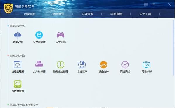 瑞星杀毒软件V17v25.00.07.86官方版