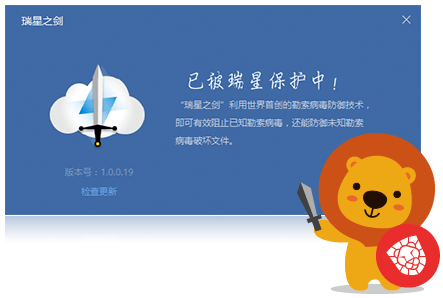 瑞星之剑勒索病毒防御软件v2.0.0.9官方版